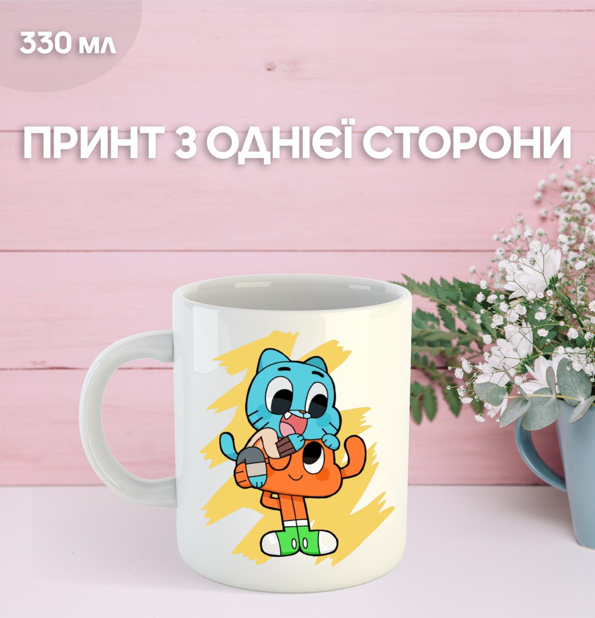 

Кружка Гамбол Gumball Дивовижний світ Гамбола з принтом керамічна чашка 330 мл 9.5 білий