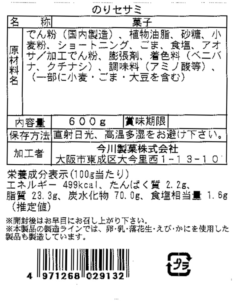 Imagawa Seika Pot Nori Sesame Sesame Snack Snack (600g)