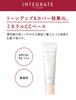 INTEGRATE Makeup Base Mineral Base CC