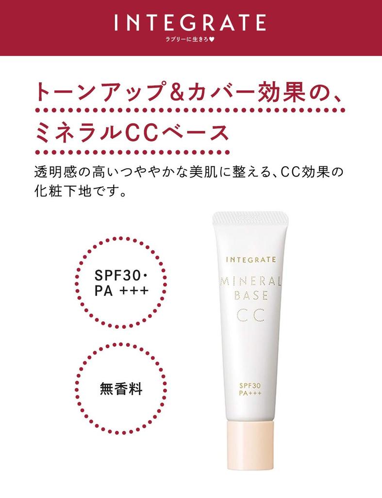 INTEGRATE Makeup Base Mineral Base CC