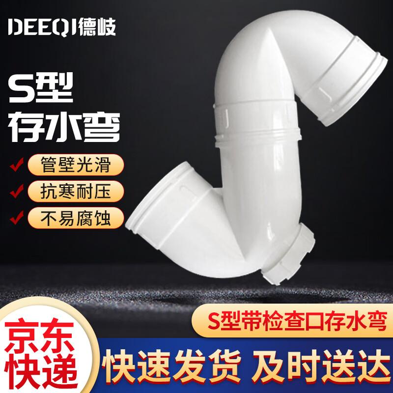 DeQi PVC Drain Pipe Trap