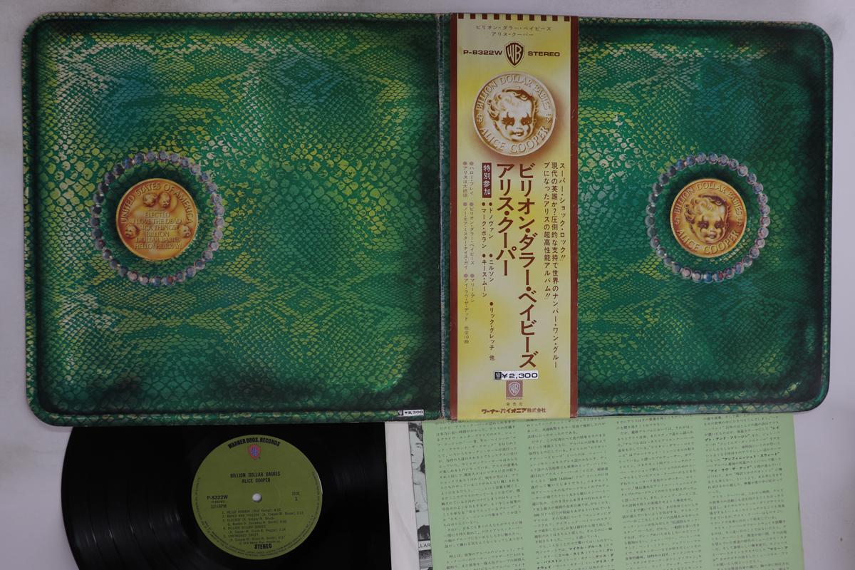 

LP Record ALICE COOPER - Billion Dollar Babies (-Embossed Sl P8322W WARNER BROS 1973 Japan Obi Rock Used