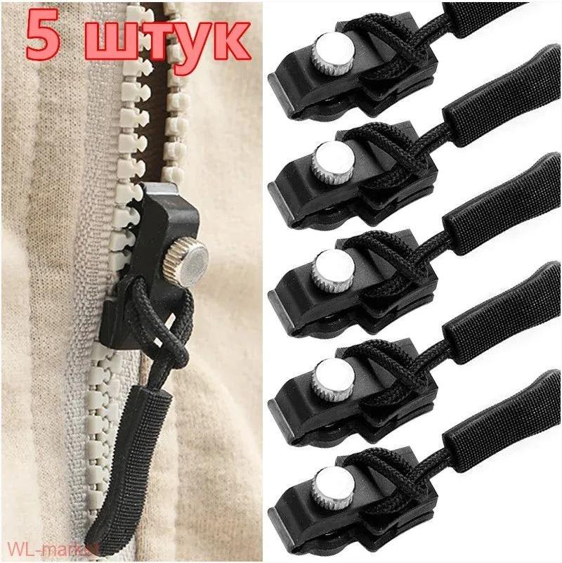 

Ремонтник молний Съемная головка молнии Багаж Куртка Одежда Обувь Ботинки Главная Замена замка молнии без инструментов S чёрный