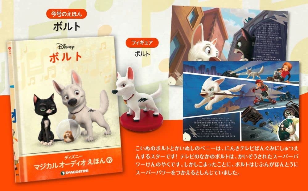 Disney Magical Audio Picture Book 49 Book Figure No. (Bolt) [Encyclopedia Edition] (Picture & Included)