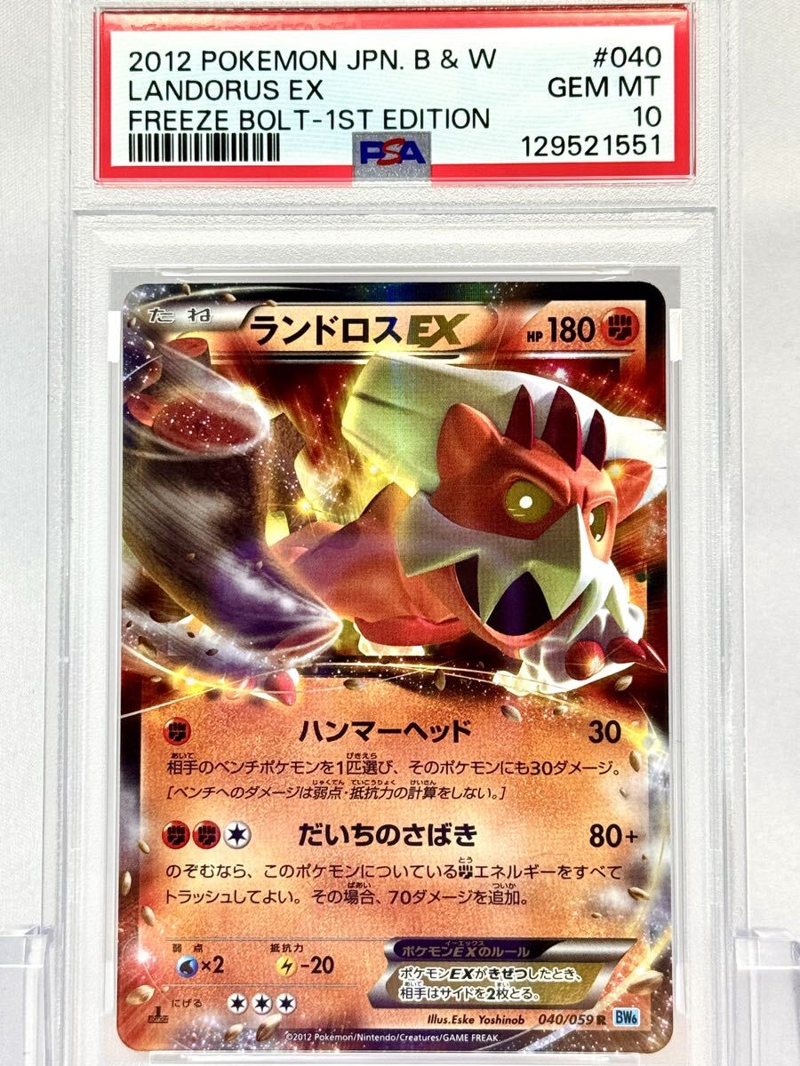 [USED]Landorus EX Freeze Bolt BW Pokemon Card Game 2012 1ED [PSA10]