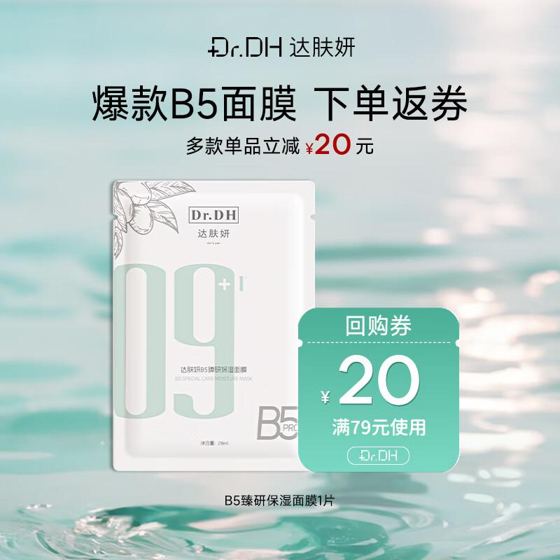 

DAFUYAN B5 Centella Asiatica Hydrating Facial Mask