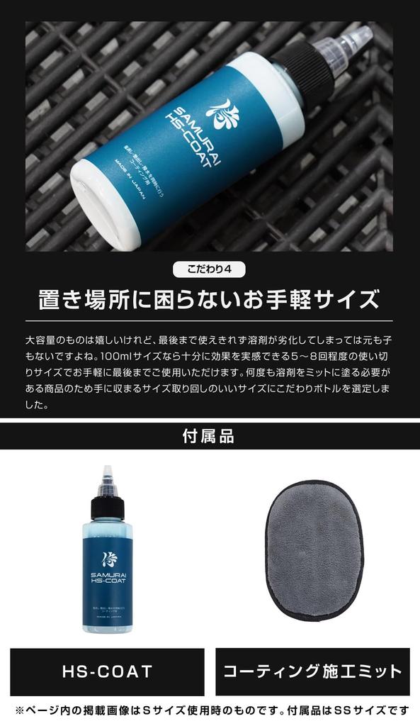 Samurai Produce Scratch Removal and 100ml Includes Dedicated Mitt Easily Apply To Cars with a Polish Apply While Wet Made In Japan HS-COAT