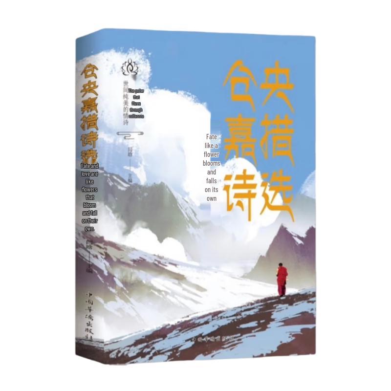 Tsangyang Gyatso Poetry Collection