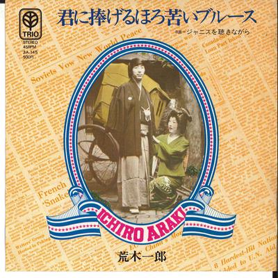 7inch Record ICHIRO ARAKI  Kimi Ni Sasageru Horonigai Blues   3A145 TRIO 1975 Japan Japanese EnkaTraditional Used