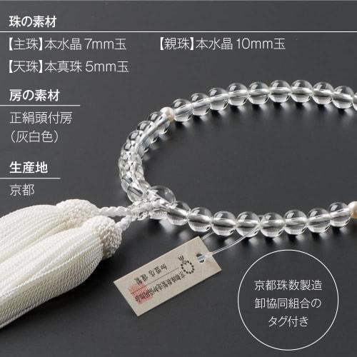 Buddhist Altar Shop Takita Shoten Kyoto Buddhist Prayer Beads for Women, Genuine Crystal and 2 Heavenly Pearls, 7mm Beads, Silk Tassel with Head, Pray