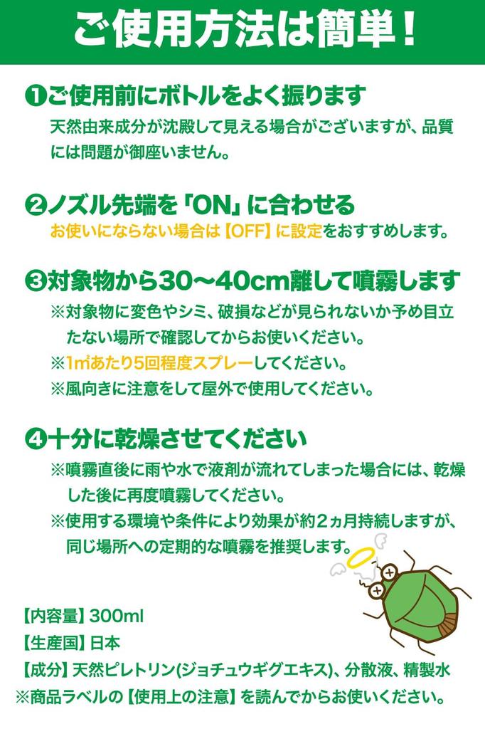 CLEAN HOUSE Stink Bug Repellent Spray, Piricolon, 300ml, Made In Japan, Natural Ingredients, for Balconies and Outdoors