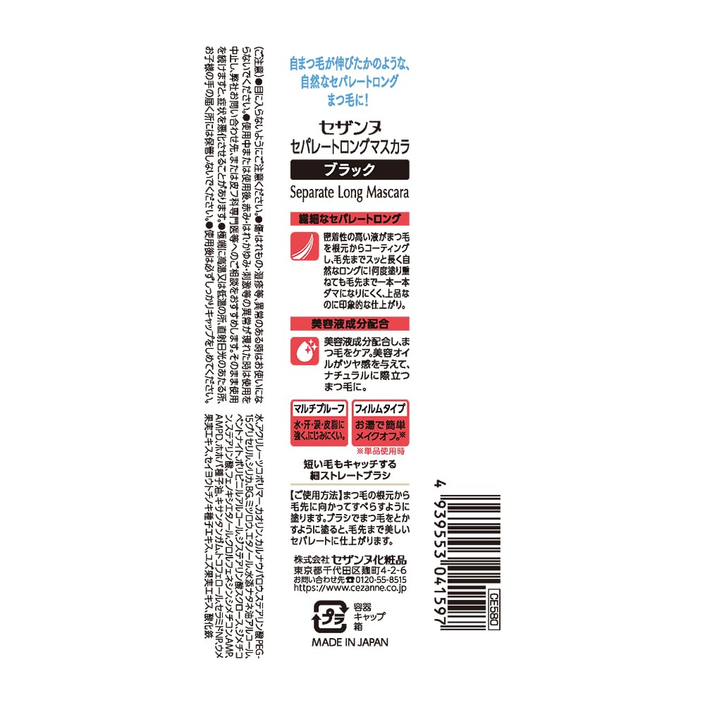 CEZANNE Separate Long Mascara Black 5g (x 1)