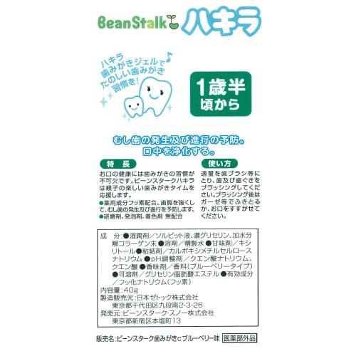 Beanstalk Hakira Toothpaste Gel, Light Blueberry Flavor, 40g