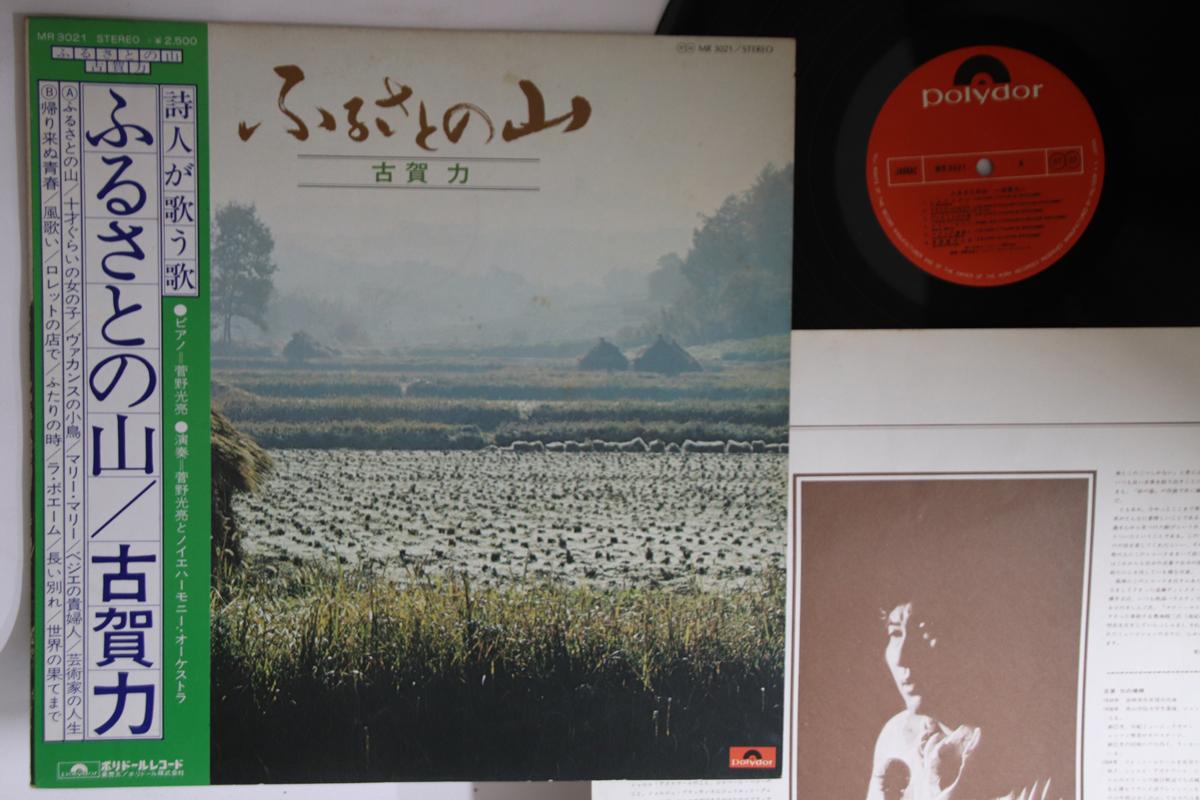 

LP Record TSUTOMU KOGA - Furusato No Yama MR3021 POLYDOR Japan Obi Japanese Enka Used