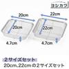 Yoshikawa Stainless Steel Square 20cm 22cm Made In 2609375 Colander, & Set, Japan, Tsubame-Sanjo,