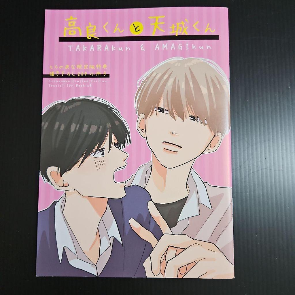 [USED] Takayoshi-kun and Amagi-kun, My Brother's Friend, Bonus Set