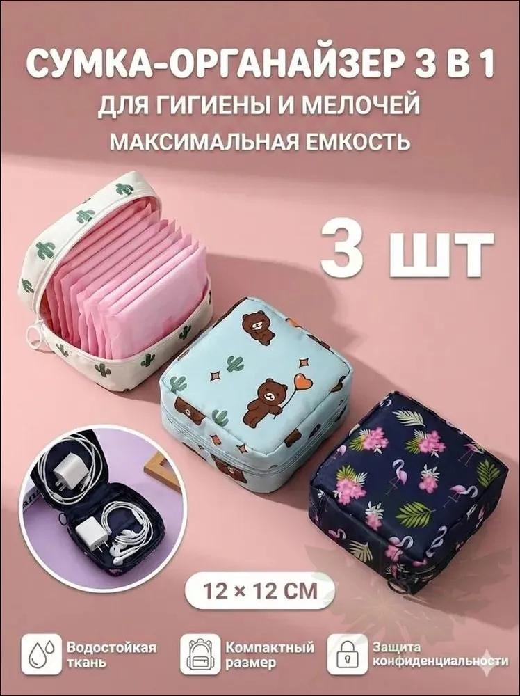 

Портативная милая сумка для хранения гигиенических прокладок Сумка для гигиенических прокладок Сумка для хранения ежедневных прокладок Менструальная сумка Сумка для помады One Size