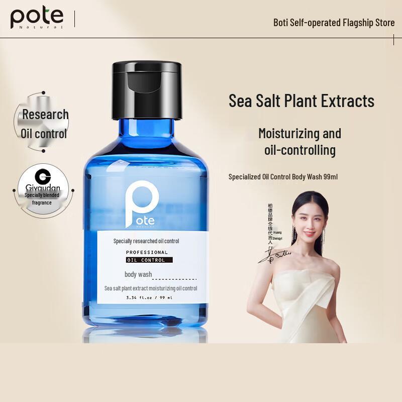 

Baiting Sea Salt Oil Control Moisturizing Shower Gel