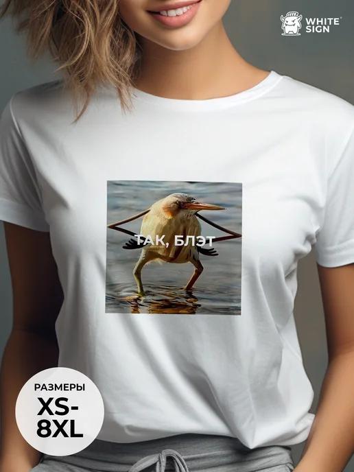 Oversized T-shirt with Meme Bird print, cotton S