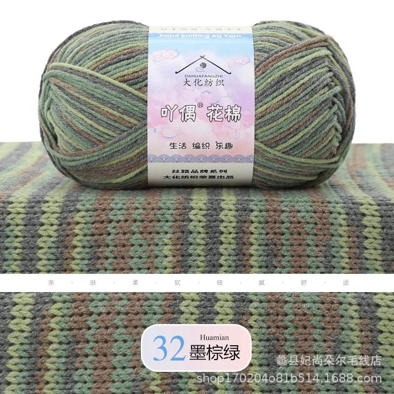 Dyed Combed Milk Cotton Yarn,50g Knitted Yarn,DIY Woven Doll Scarf,Carpet Crochet Thread,Skin Friendly Wool Material Chunky Yarn