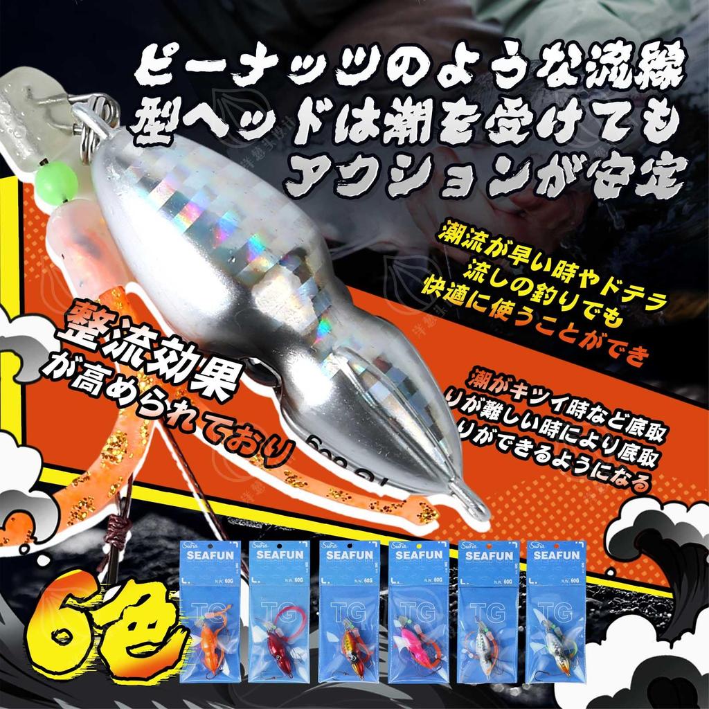 SEAFUN Tairaba Tungsten Fishing Lures with TG Heads of and 100g Perfect for Red Sea Horse and Grouper TG Peanut (Set 3) - 45g, 60g, 80g, - Bream,