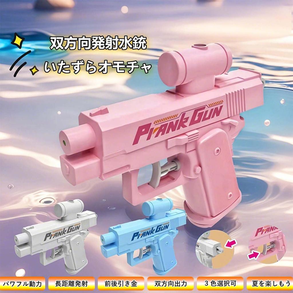 Bidirectional Water Gun for Kids, Reverse Spray, Prank Toy, Leak-Proof, No Battery Required, 3 Colors Available, Novelty Toy for Birthdays, 8m