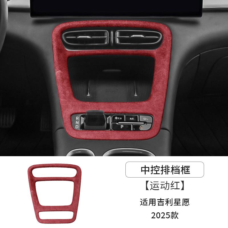 For Geely Xingyuan Dedicated Central Control Interior Gear Shift Panel  with Suede Decorative Sticker Protective Cover 25 Models