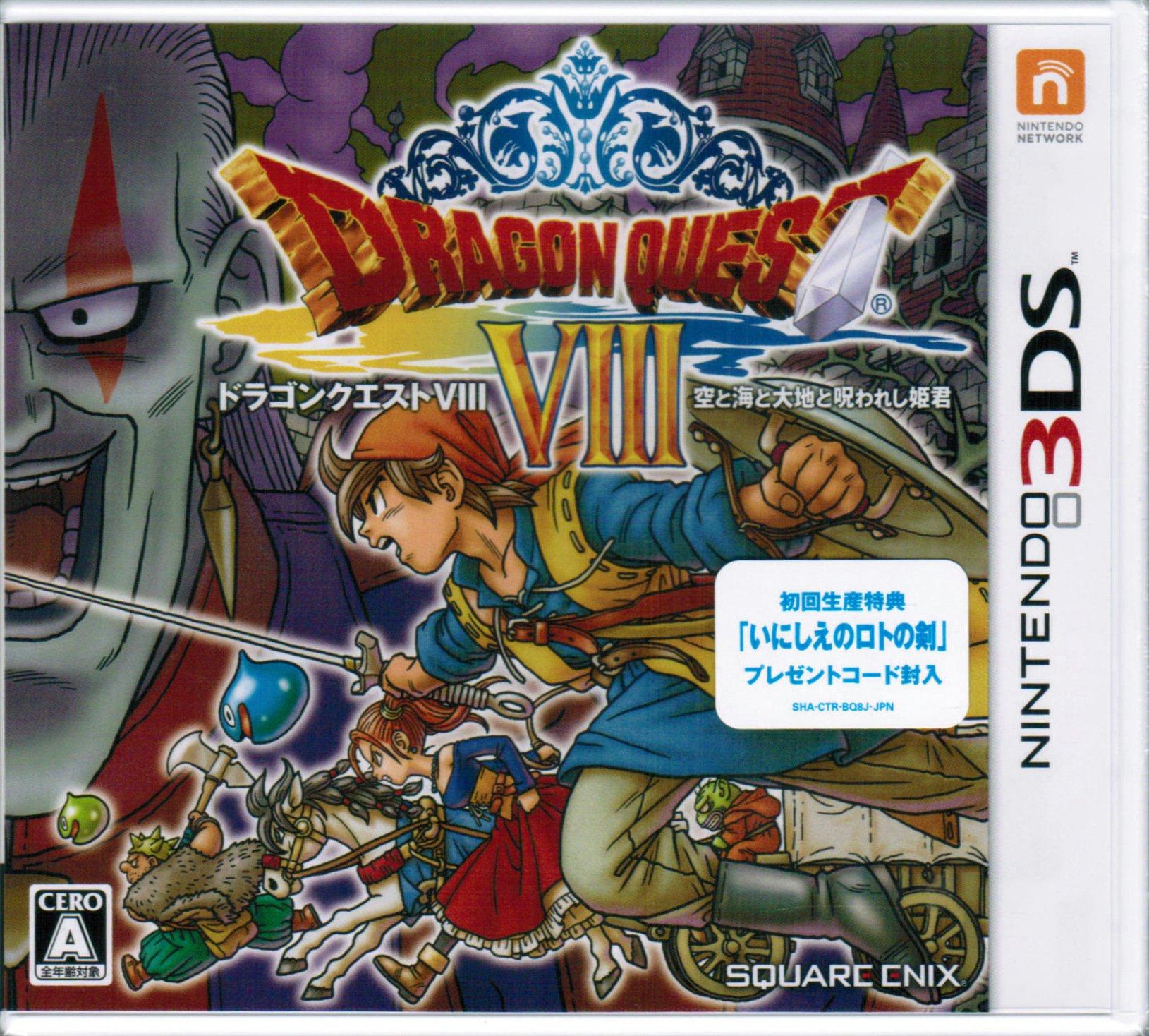 

3DS Dragon Quest VIII and Cursed Princess Production Present code that allows you to obtain the item in Bonus code for smartphone app Quest Monsters