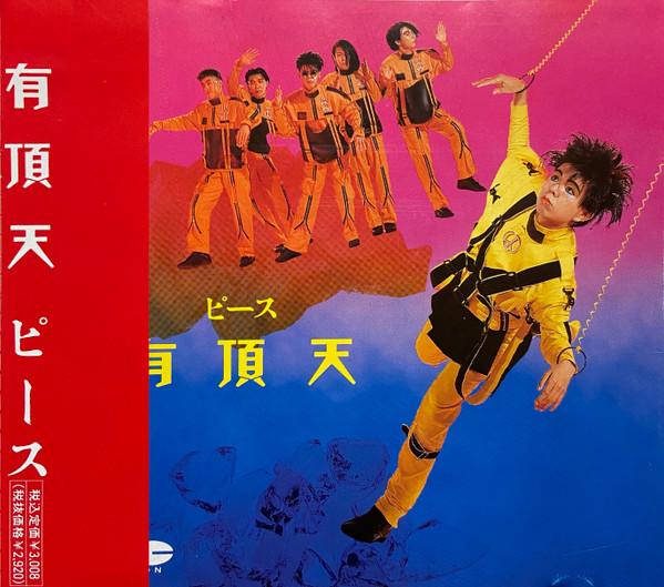 

CD UCHOTEN - piece D32A0220 Canyon Japan Rock Used