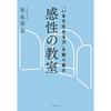 "Sensory Classroom: Regaining the Power to Live in the Present" Japanese Book by Yukiho Suenaga Diamond-sha