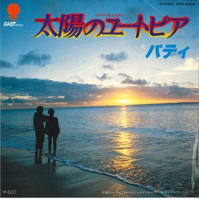 7inch Record PATTY - Taiyou No Utopia EWR20659 EAST WORLD 1980 Japan Japanese Pop/Rock Used