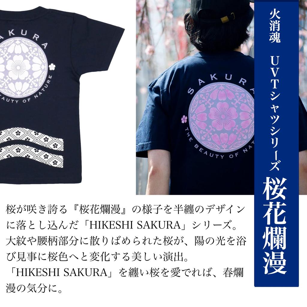 Fire Extinguishing Soul Short Cotton Discoloration UV Navy Japanese Funny Japanese Made In Tokyo Study Birthday [HiKESHi SPiRiT] Men's Women's