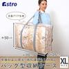 Astro Clear Storage Case, XL Size, Set of 2, with Handles, Sturdy and Durable Storage Bags, Easy to Carry, Large Capacity, Perfect for Down Comforters