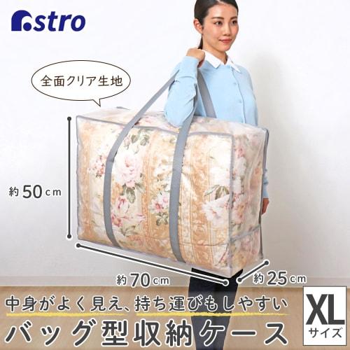 Astro Clear Storage Case, XL Size, Set of 2, with Handles, Sturdy and Durable Storage Bags, Easy to Carry, Large Capacity, Perfect for Down Comforters