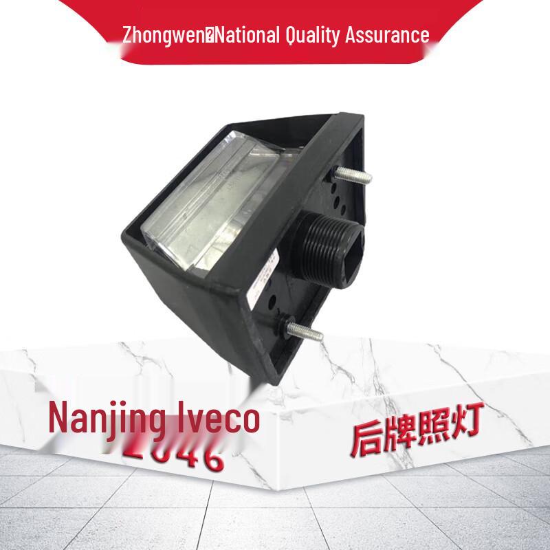 Zhonggeng Iveco NJ2046/2045 Rear License Plate Light