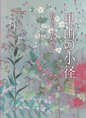 Satoyama Path Wildflowers Watercolor Collection