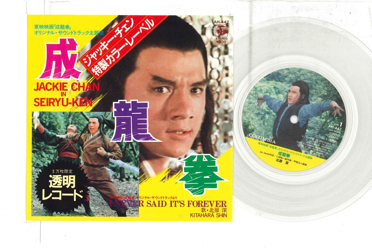 

7-дюймовая пластинка SHIN KITAHARA Seiryuken I Never Said Its Forev AH442 COLUMBIA 1984 Япония Саундтреки Мюзиклы Б/у