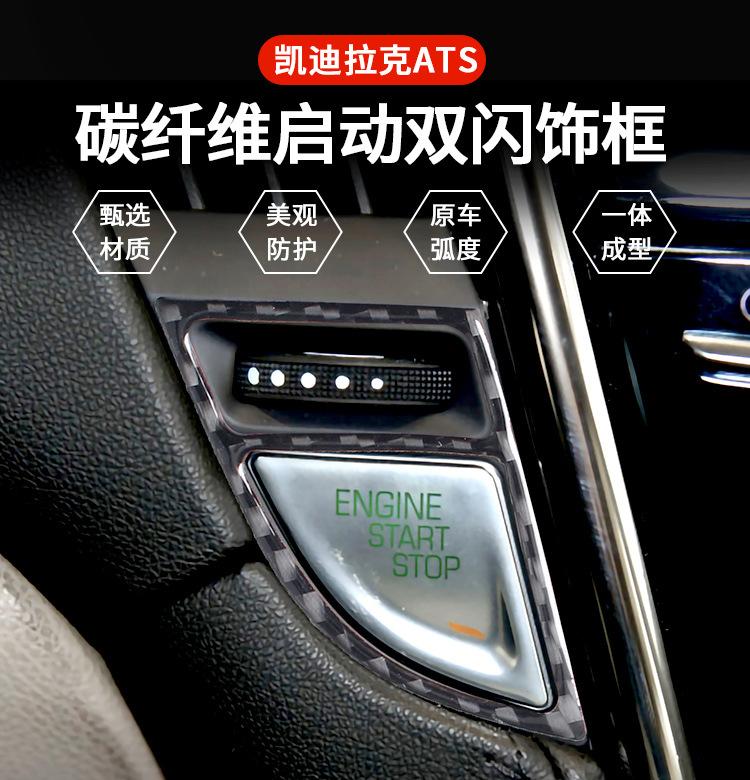 For 13-19 Cadillac ATS Car Interior Modified Carbon Fiber Start Double Flash Decorative Stickers