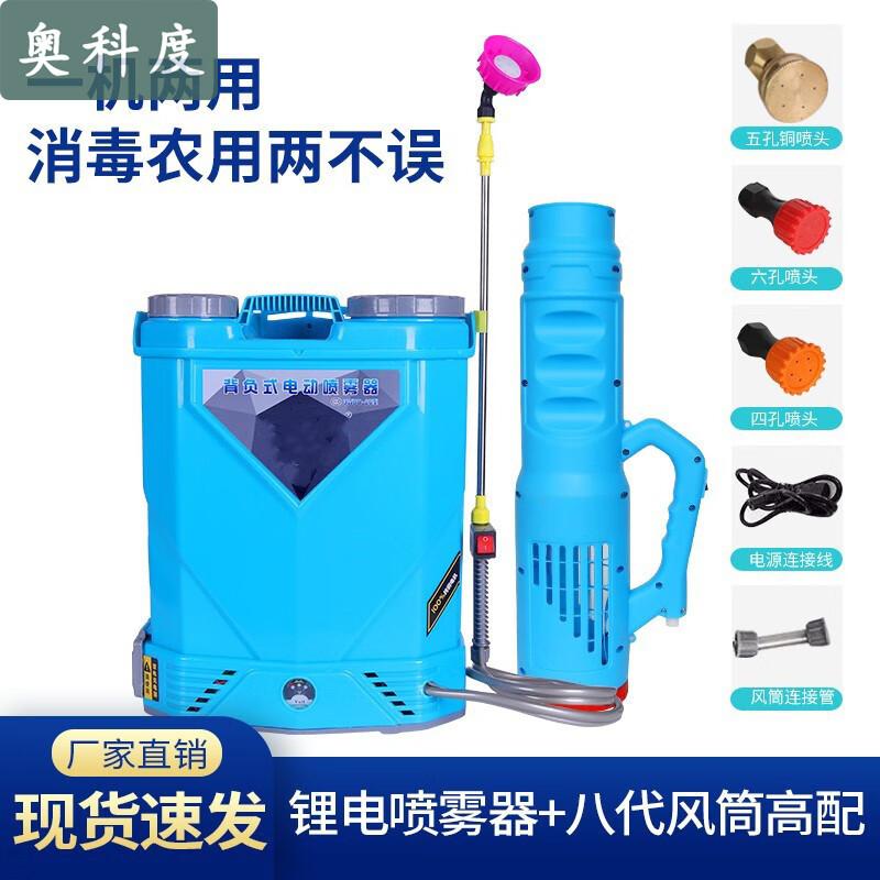 Aokedu Handheld Electric Disinfection & Agricultural Sprayer