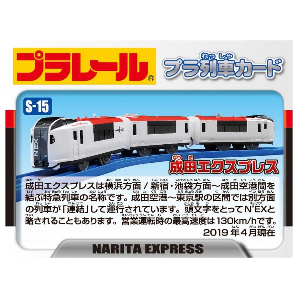 TAKARA TOMY Plarail S-15 Narita Express - Toy Train Set, Compatible, Ages 3+
