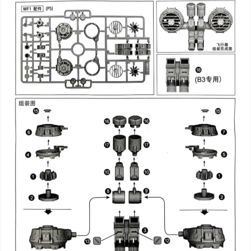 HG 1/144 MS Gouf Flight Backpack MSV (2 pieces)