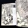 [USED] Wu Changshuo Landscape Painting and Figure Painting Special Feature “Famous Han Mo 38” Han Mo Xuan Publishing Co., Ltd.