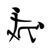 Chinese Kanji Sex Style Car Funny Doggy Sticker Truck Window Bumper Decal Decor