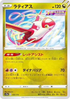 Pokemon Card Game S12a Latias Dragon Rarity High Class Pack VSTAR Universe 105/172 (No Notation)