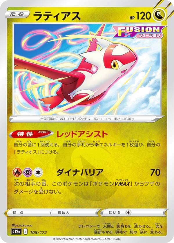 

Pokemon Card Game S12a Latias Dragon Rarity High Class Pack VSTAR Universe 105/172 (No Notation)