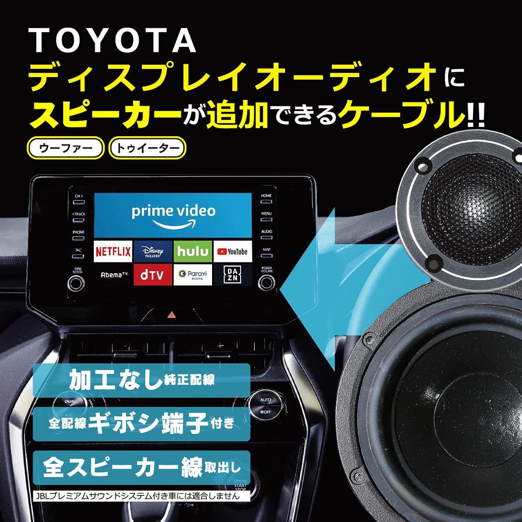 Speaker Output Extraction Cable (for BH10 Toyota Display Audio)