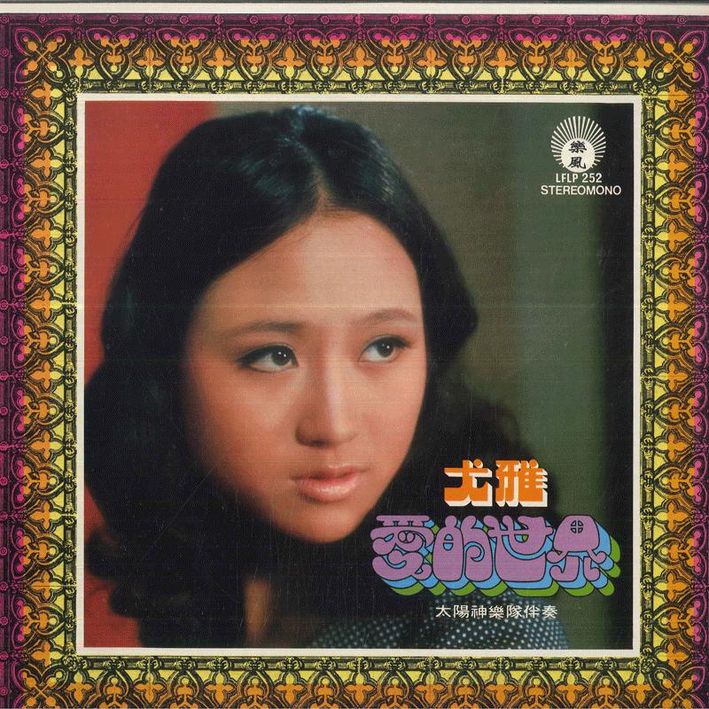 

LP Record YOU YA World of Love LFLP252 197 Singapore World Music Used