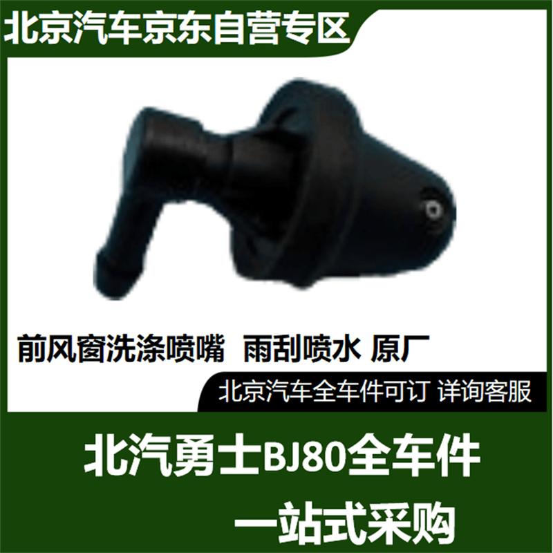 Beijing Auto BJ80 Original Factory Car Parts