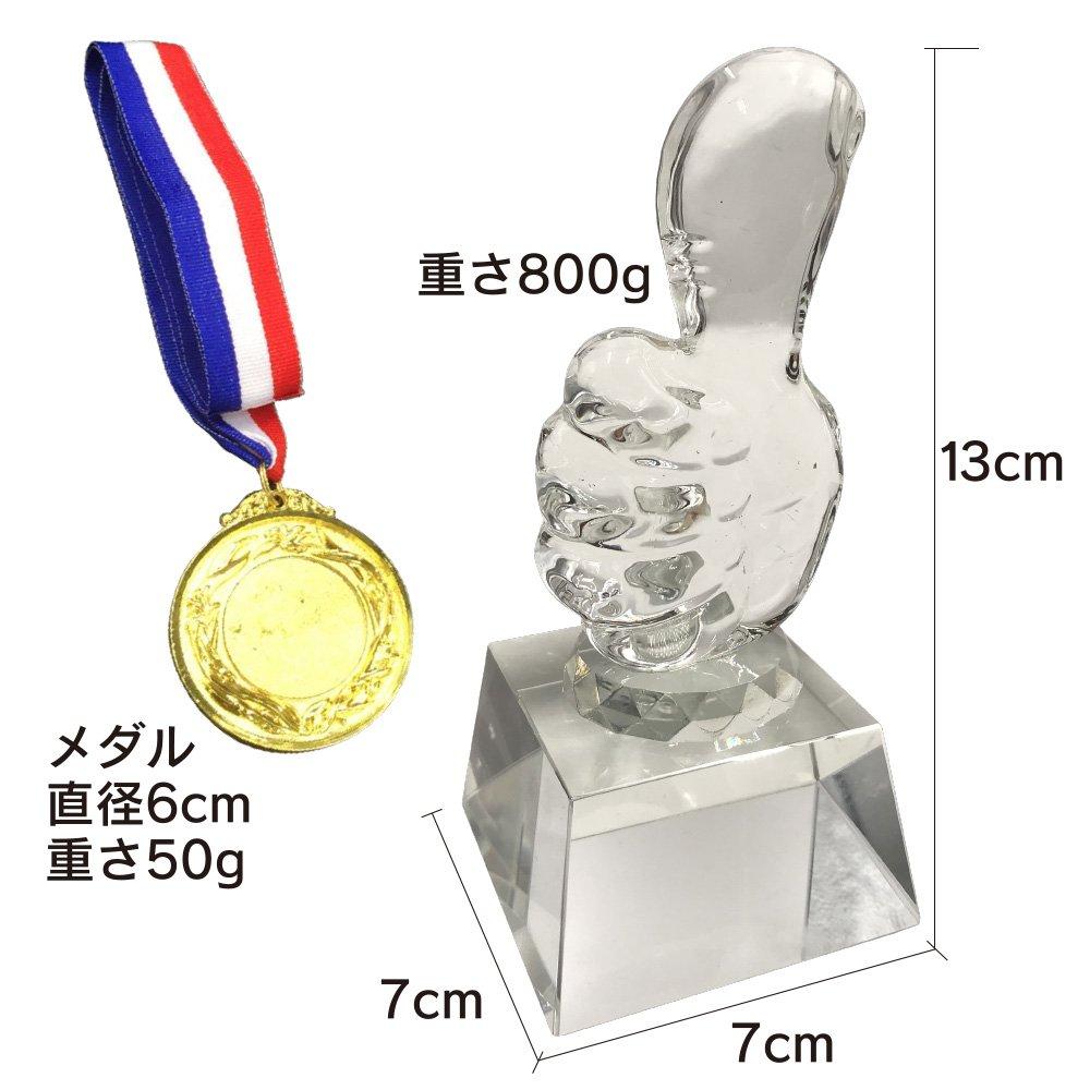 Sac Taske (Saku Tasuke) Like Trophy & Gold Medal Thumb Good Funny Humor Winner Cup Award Ceremony (Thumb Mini Trophy)