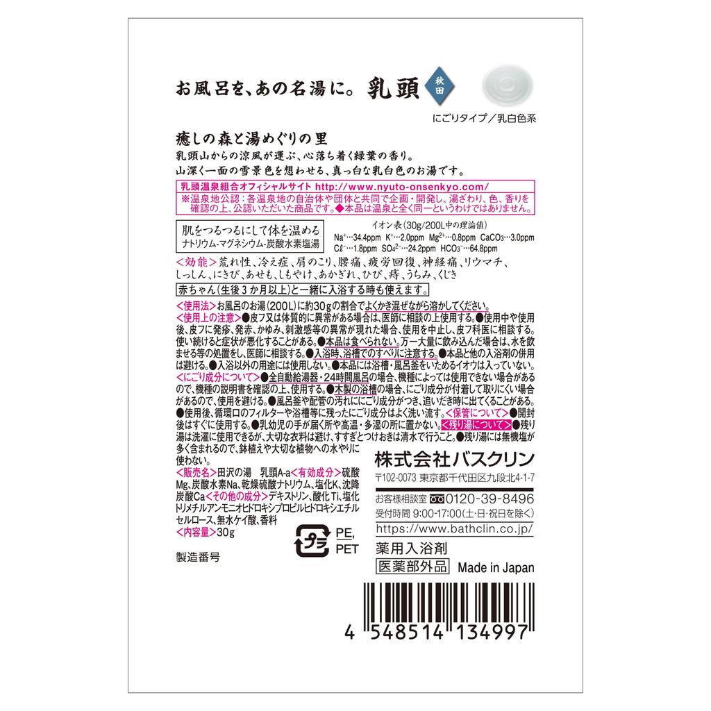 Bathclin Japanese Famous Hot Springs Nyuto 30g x 20 Sachets (Plump Teat) (Bonus Included)